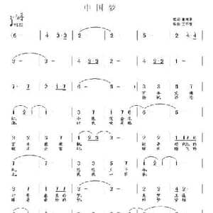 中国梦_民歌简谱_词曲:崔增录 王东音