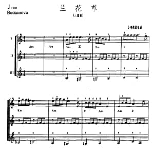 电子琴谱 | 兰花草 三重奏