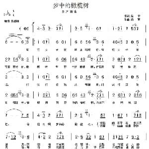 梦中的橄榄树_通俗唱法乐谱_词曲:吕中 杨军