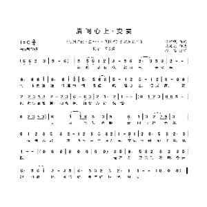 眉间心上 变奏_歌曲简谱_词曲:呀啦嘿 骆集益