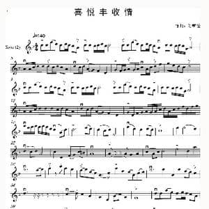 喜悦丰收情_歌曲简谱_词曲: 陈章俊
