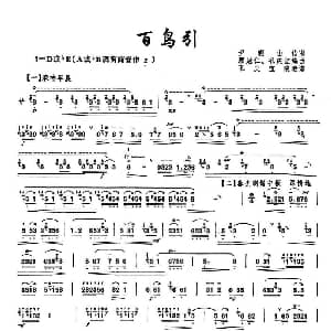 笛子谱 | 百鸟引 顾冠仁 孔庆宝