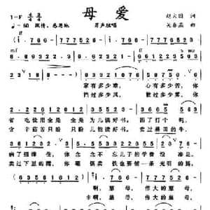 母爱_民歌简谱_词曲:赵大国 吴春燕