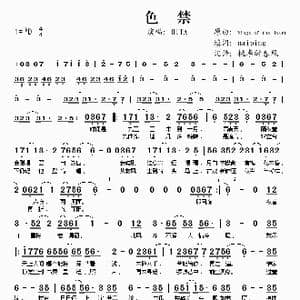 色禁_歌谱投稿_词曲:Wings of the Heart naiping