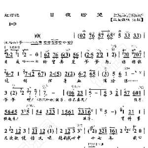 红灯记 日夜盼望_歌曲简谱_词曲:暂无 恒流星制谱