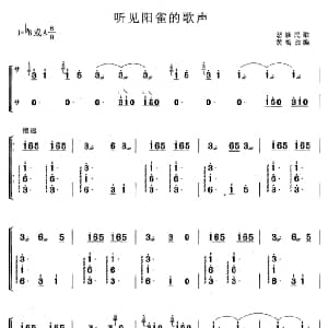 古筝谱 | 听见阳雀的歌声 黄梅改编版