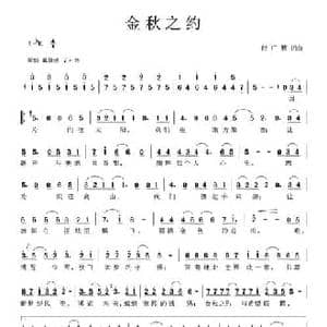 金秋之约_民歌简谱_词曲:付广慧 付广慧