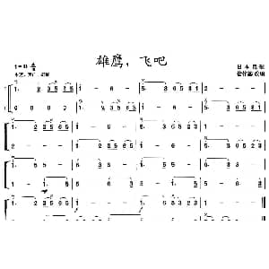 二胡谱 | 雄鹰 飞吧 二胡二重奏 管作基 改编