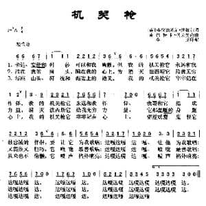 南斯拉夫 机关枪_歌曲简谱_词曲:弗拉迪米尔.纳佐尔 约特科.代夫契奇 李坚译配