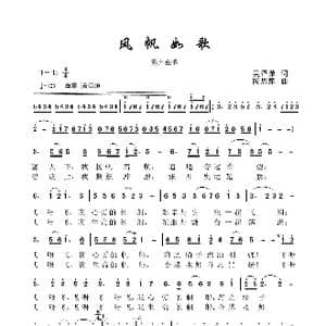 风帆如歌_歌谱投稿_词曲:吴泽荣 陶思耀