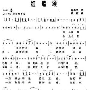 红船颂_民歌简谱_词曲:许冬子 梁柱