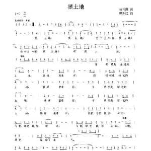 黑土地_民歌简谱_词曲:蒋开儒 谭永红