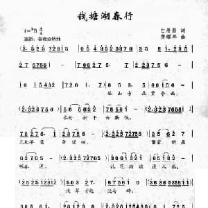 钱塘湖春行_儿歌乐谱_词曲:白居易 龚耀年