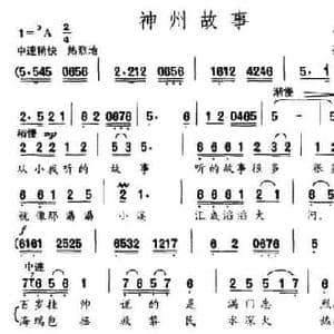 神州故事_民歌简谱_词曲:曹勇 张立东