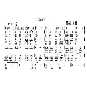 广场舞_通俗唱法乐谱_词曲:陈少杰 简荣彬