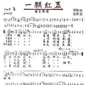 一颗红豆_歌谱投稿_词曲:琼瑶 古月