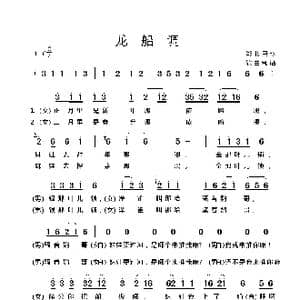 龙船调_歌谱投稿_词曲:湖北民歌