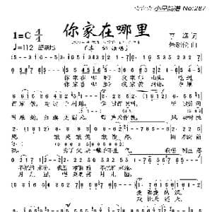 你家在哪里_歌曲简谱_词曲:李凖 朱超伦