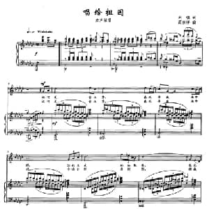 唱给祖国_美声唱法乐谱_词曲:刘镇 蔺崇祥