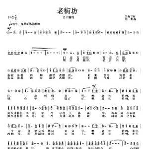 老街坊_民歌简谱_词曲:茅海卫 徐湘