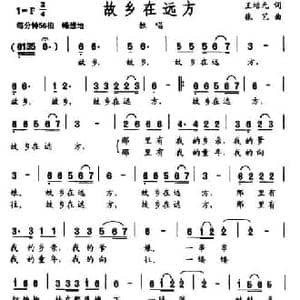 故乡在远方_民歌简谱_词曲:王培元 张艺