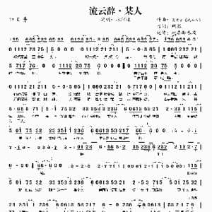 流云辞 某人_歌谱投稿_词曲:照墨