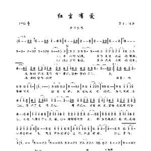 红尘有爱_歌曲简谱_词曲:李子恒 李子恒