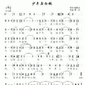 少年与白鸽_儿歌乐谱_词曲:赵铁民 南风