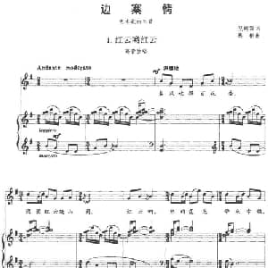 边寨情 艺术歌曲三首 1.红云哟红云_美声唱法乐谱_词曲:倪瑞霖 桑桐