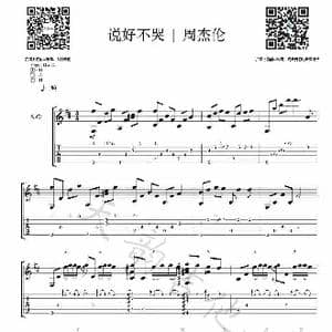 说好不哭_歌谱投稿_词曲:周杰伦 周杰伦