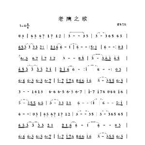 秘鲁 老鹰之歌_歌谱投稿