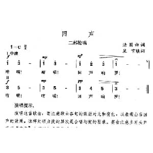 回声 法国 _外国歌谱