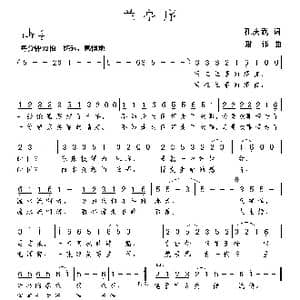 兰亭序_歌曲简谱_词曲:孔庆武 谢伟