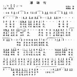 那场雪_美声唱法乐谱_词曲:赵凌云 周燕君