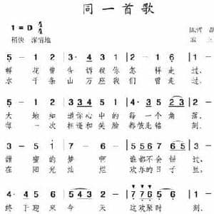 同一首歌_民歌简谱_词曲:陈哲 胡迎节 孟卫东