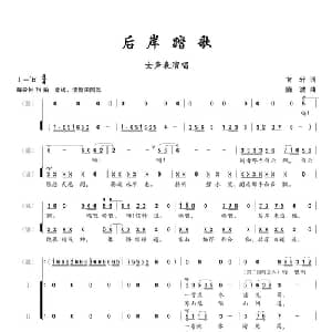后岸踏歌_合唱歌谱_词曲:玄轩 陈波