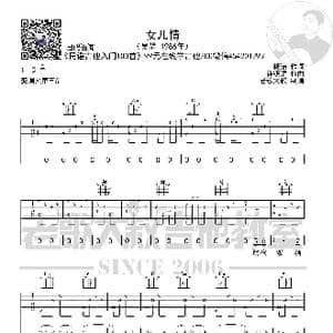 西游记 女儿情 前奏版超清谱 老歌大叔吉他教室出品_歌谱投稿