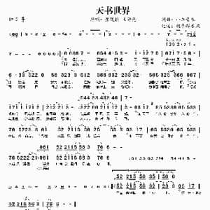 天书世界_歌曲简谱_词曲:小旭音乐 小旭音乐