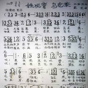 铁观音 乌龙茶_歌谱投稿_词曲:孙新凯 戴亮