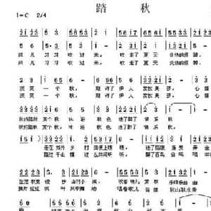 踏秋_民歌简谱_词曲:黄笑云 简廉茗 简荣彬
