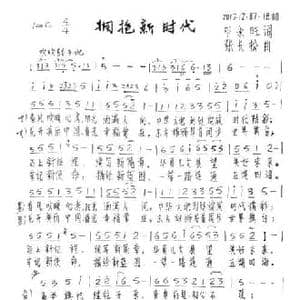 拥抱新时代_民歌简谱_词曲:邓永旺 张长松