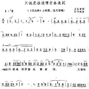 黄梅戏谱 | 只说是冰消雪化春来到 汉宫秋 王昭君 汉元帝唱段 王长安 时白林