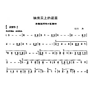 葫芦丝谱 | 摘来天上的星星 杨明