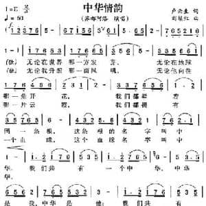 中华情韵_民歌简谱_词曲:卢云生 刘续红