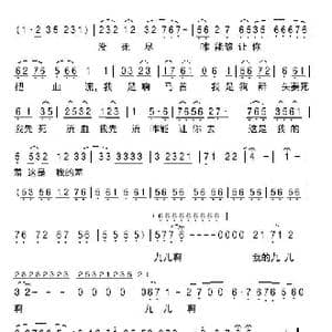 评剧 红高粱 九儿啊C_歌谱投稿