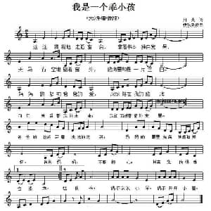 我是一个乖小孩_儿歌乐谱_词曲:月亮 快乐天使