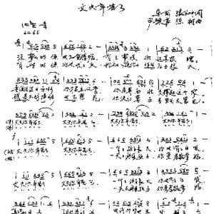 丈夫辛苦了_歌谱投稿_词曲:车行 张兴中 尹铁良 陈树