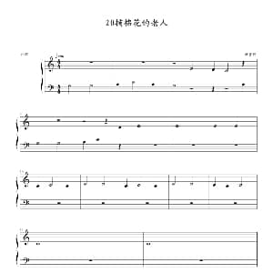 摘棉花的老人 钢琴谱 约翰 ▪ 汤普森