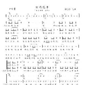 索玛花开_歌谱投稿