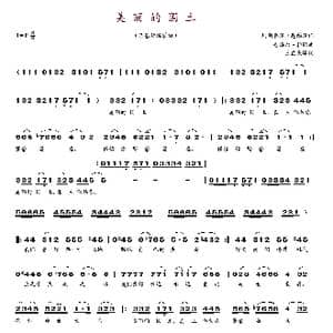 美丽的国土_歌谱投稿